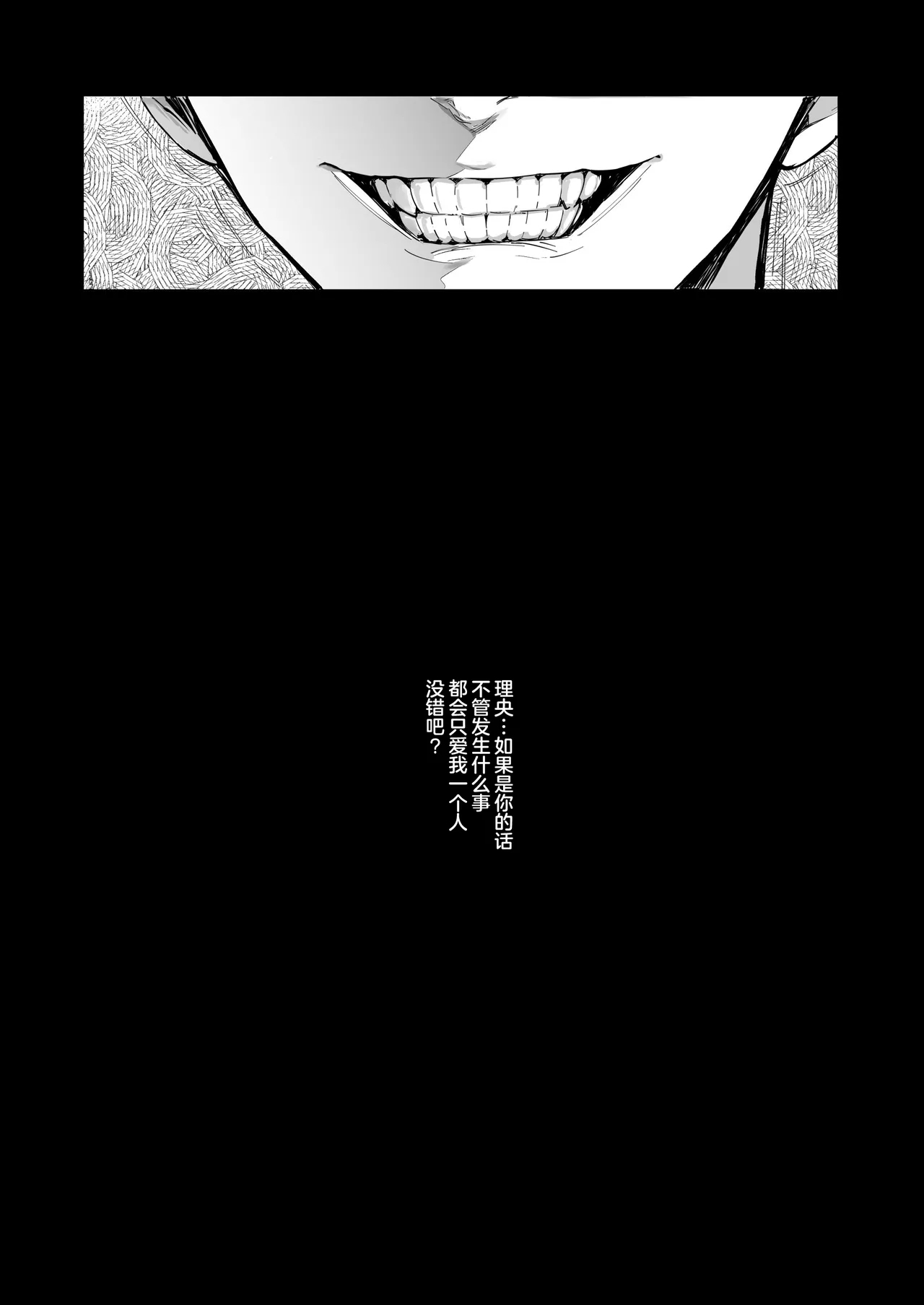 Ryousai-chanGe - Page 82