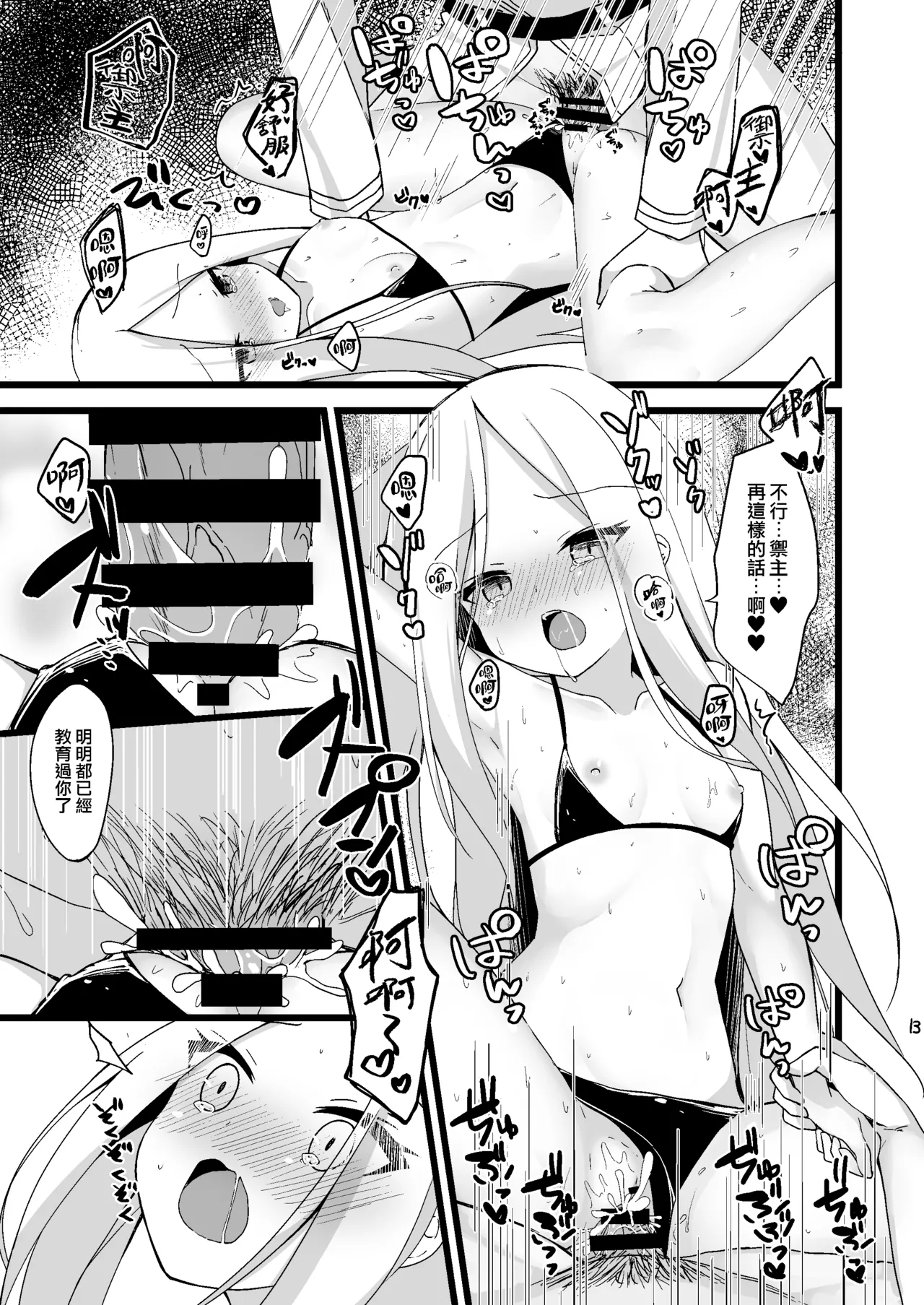 大人を舐め始めたアビーちゃんをマスターが躾ける本♥ - Page 13