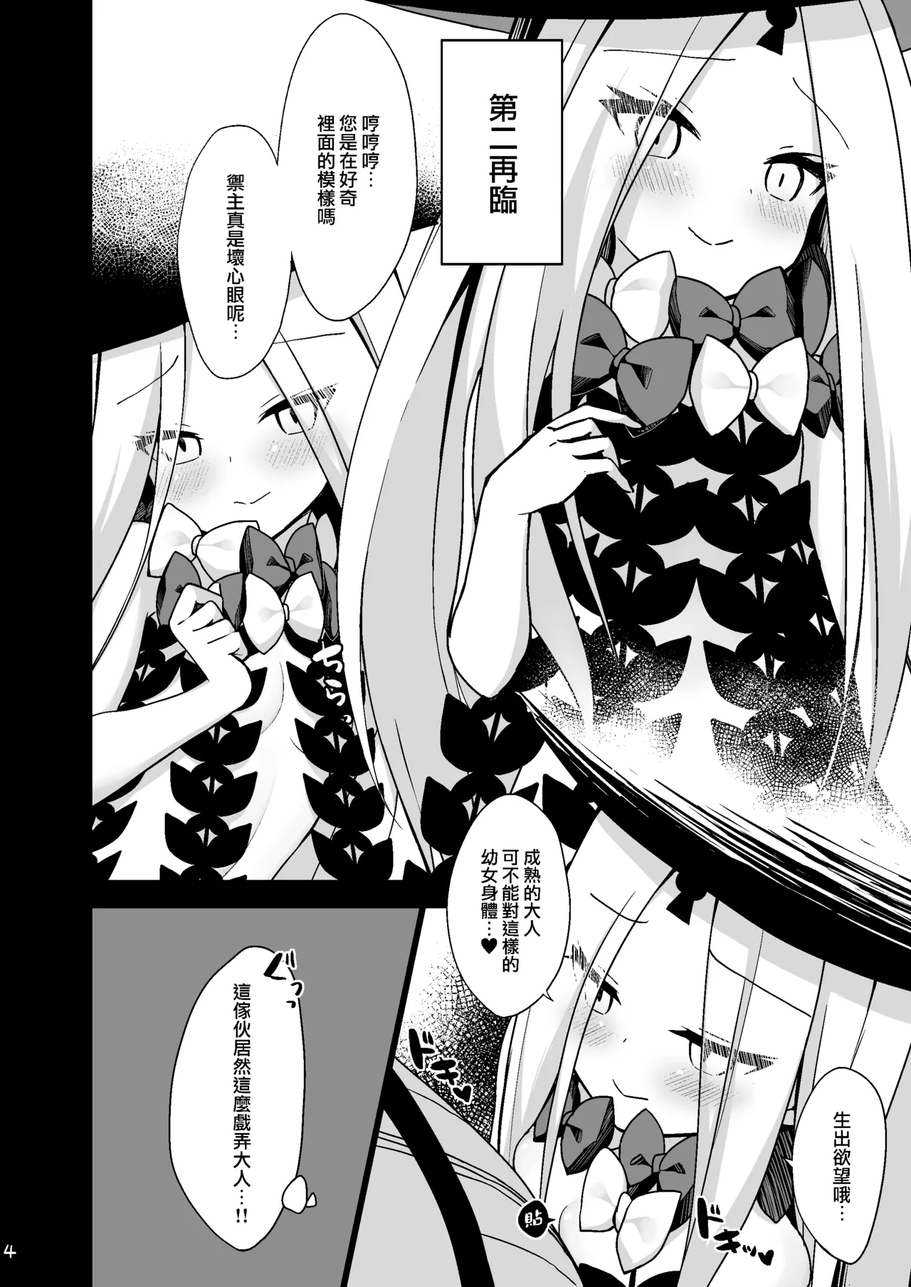 大人を舐め始めたアビーちゃんをマスターが躾ける本♥ - Page 4