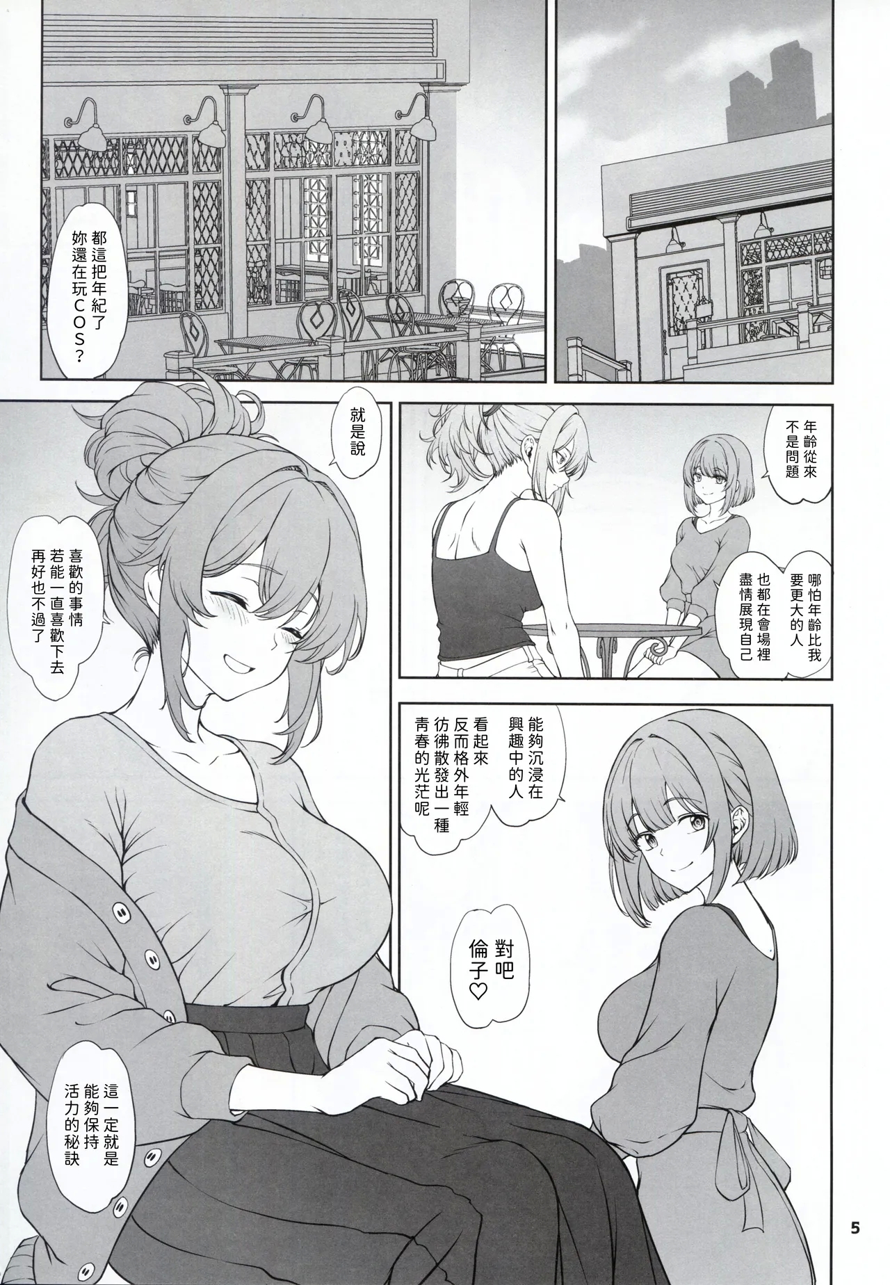 夢見鳥はその地で婬艶淫らに熟れ孵る1 - Page 5