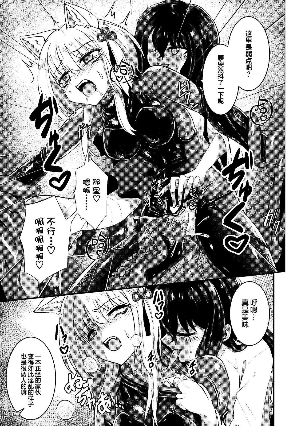 Tawamure Kamigakushi Ni| 嬉戏神隐贰〜犬神vs蛇神篇〜 - Page 26