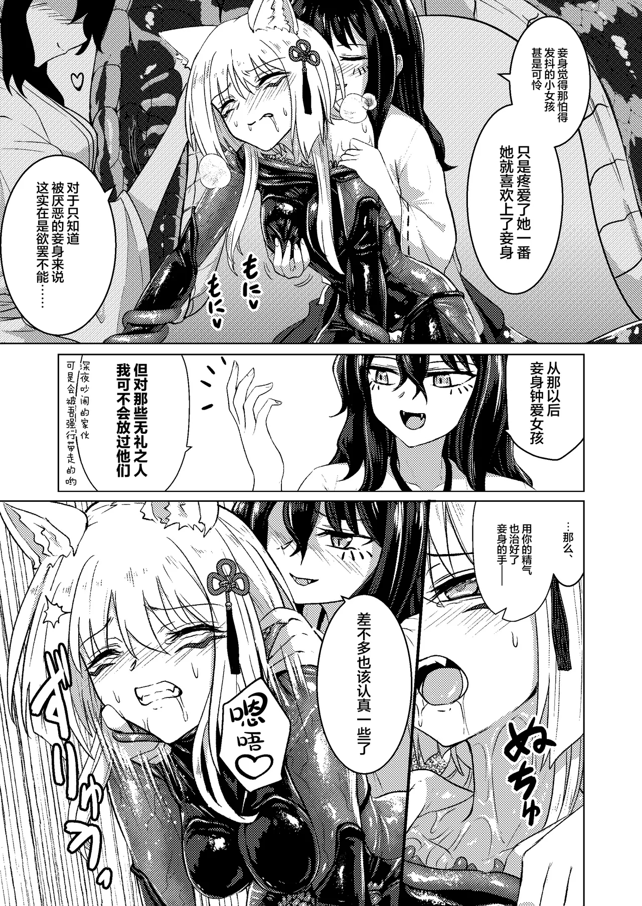 Tawamure Kamigakushi Ni| 嬉戏神隐贰〜犬神vs蛇神篇〜 - Page 28