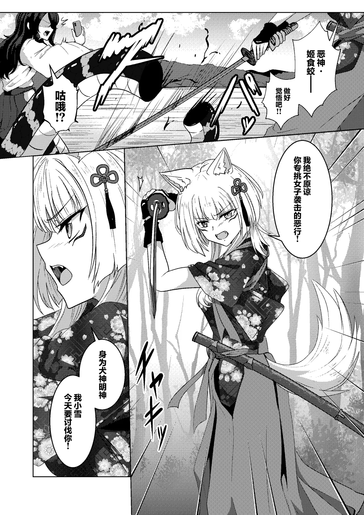 Tawamure Kamigakushi Ni| 嬉戏神隐贰〜犬神vs蛇神篇〜 - Page 6