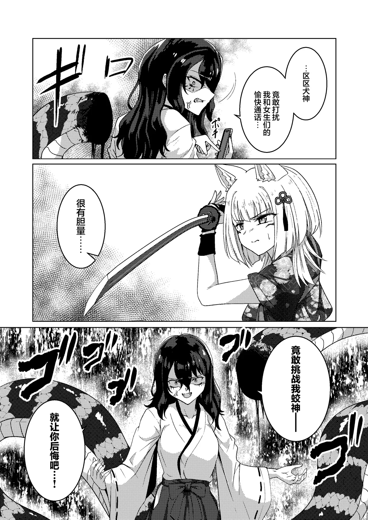 Tawamure Kamigakushi Ni| 嬉戏神隐贰〜犬神vs蛇神篇〜 - Page 7