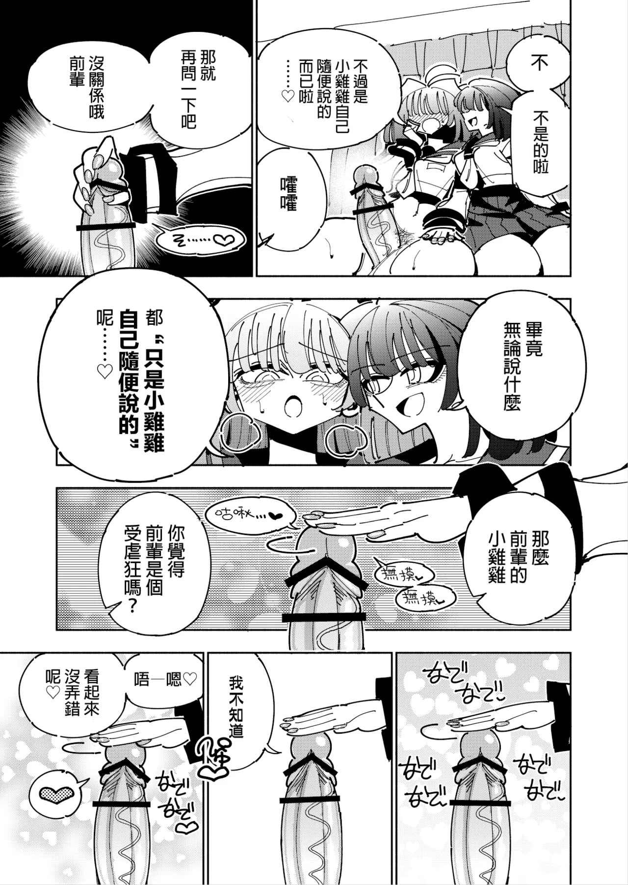 Shizuku to Shiori 3 - Page 26