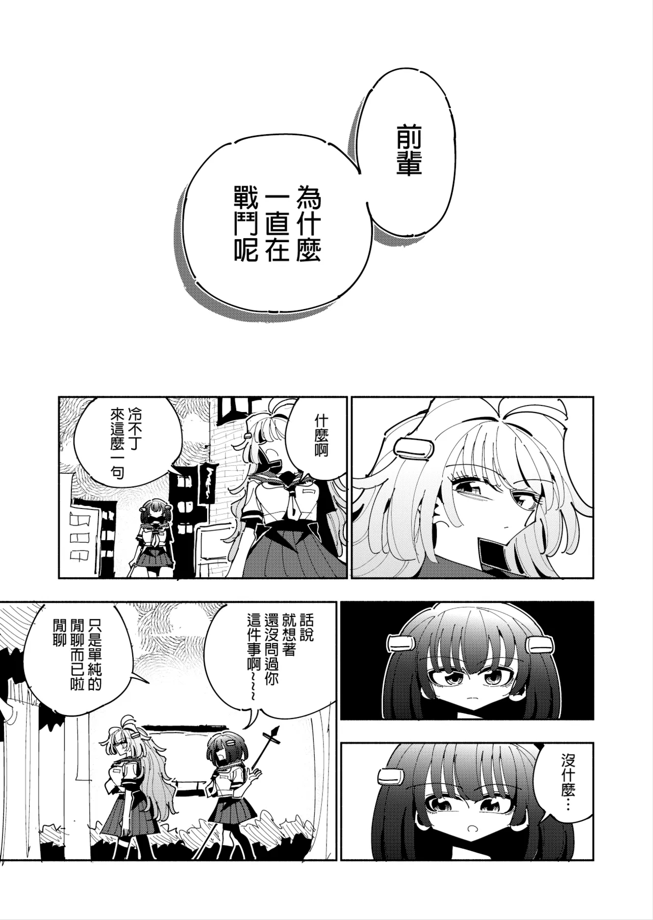 Shizuku to Shiori 3 - Page 4