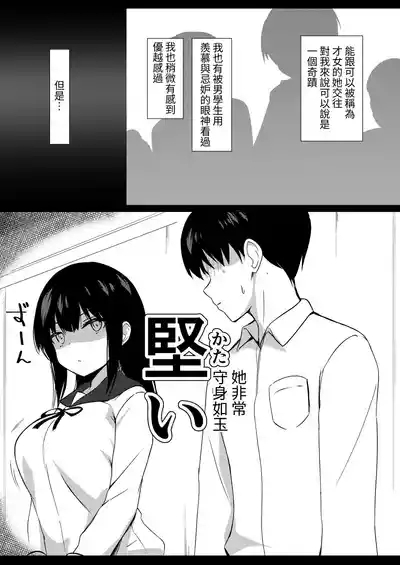 Kanojo no Imouto no Yuuwaku ni wa Katenai | 無法戰勝女友妹妹的誘惑 3