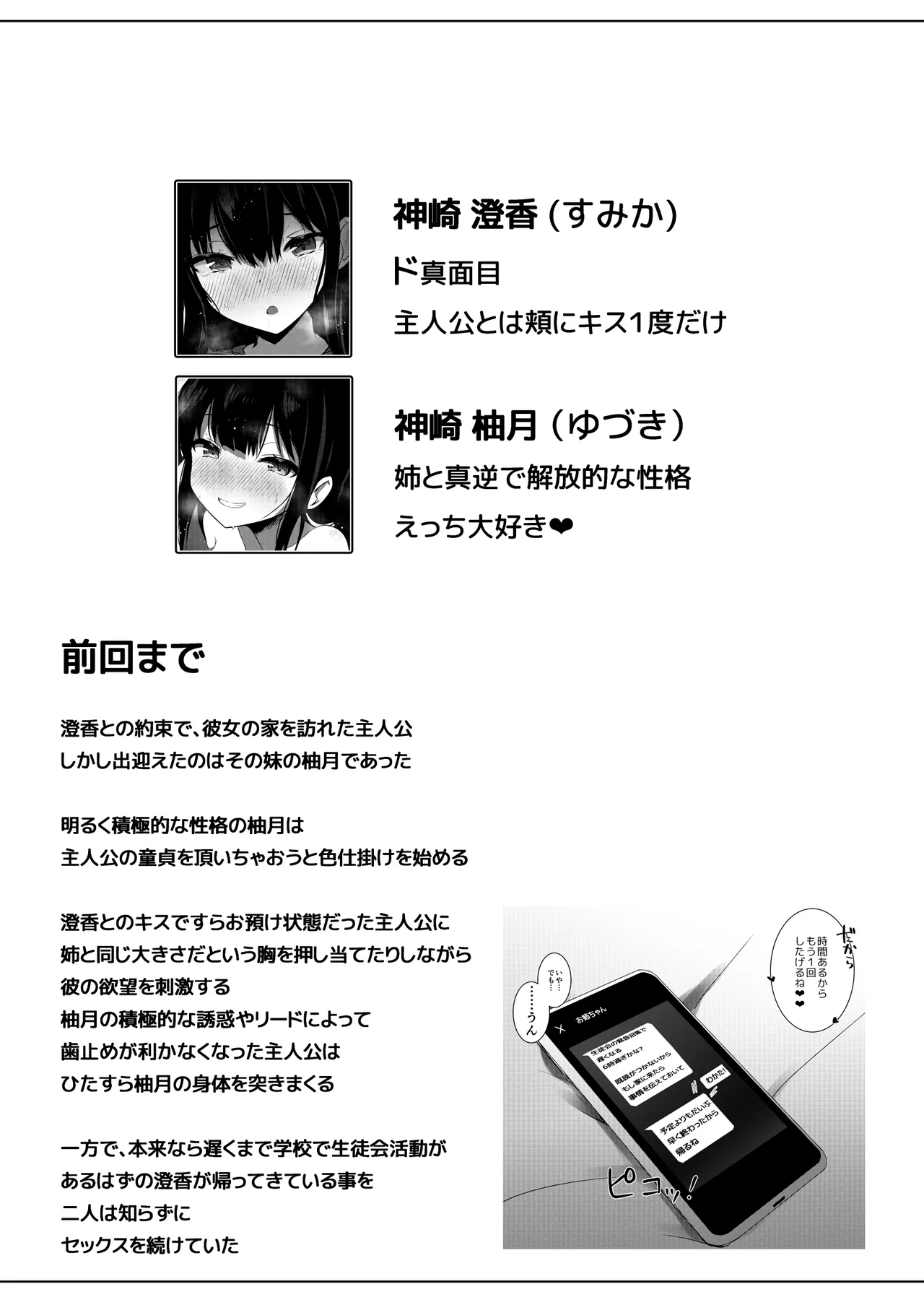 Kanojo no Imouto no Yuuwaku ni wa Katenai 2 - Page 2