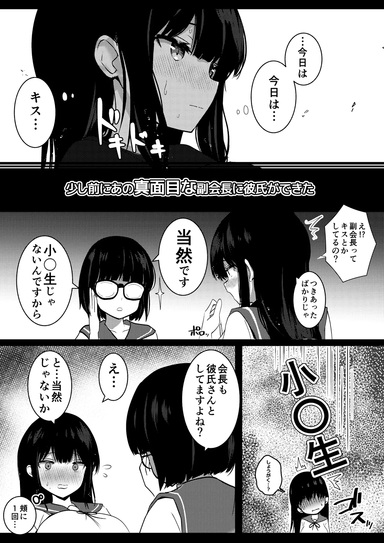Kanojo no Imouto no Yuuwaku ni wa Katenai 2 - Page 23
