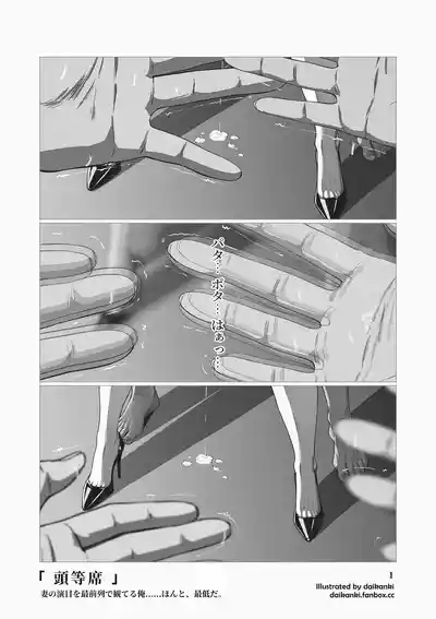 「I'm the worst...」+「First Class Seat」① 10