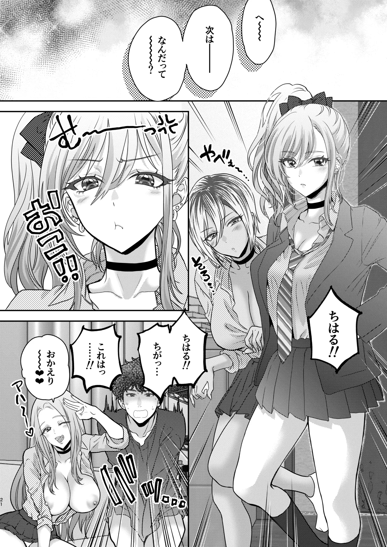 Tsuyokawa Imouto x Kyousei Love Koubi 5 - Page 21