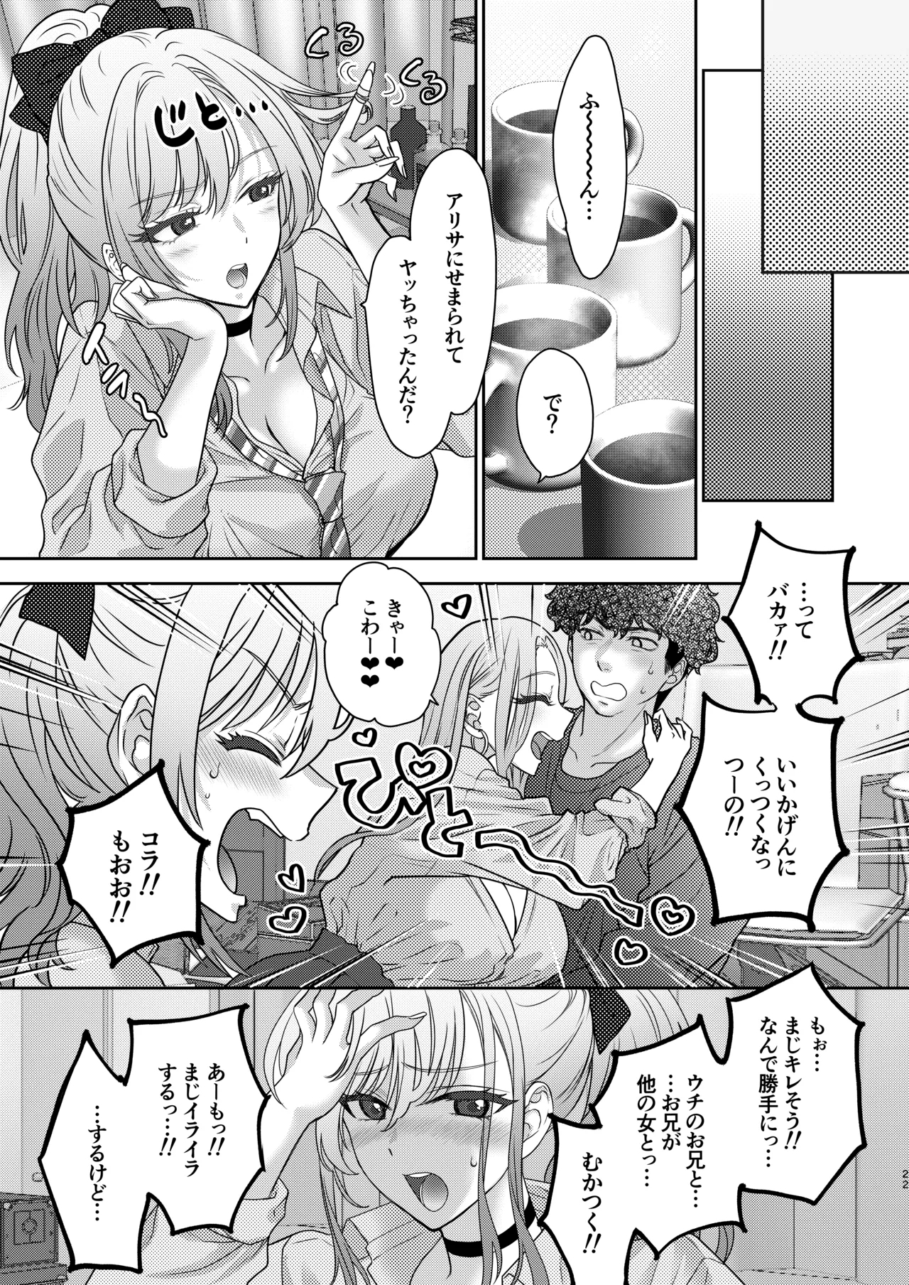 Tsuyokawa Imouto x Kyousei Love Koubi 5 - Page 22