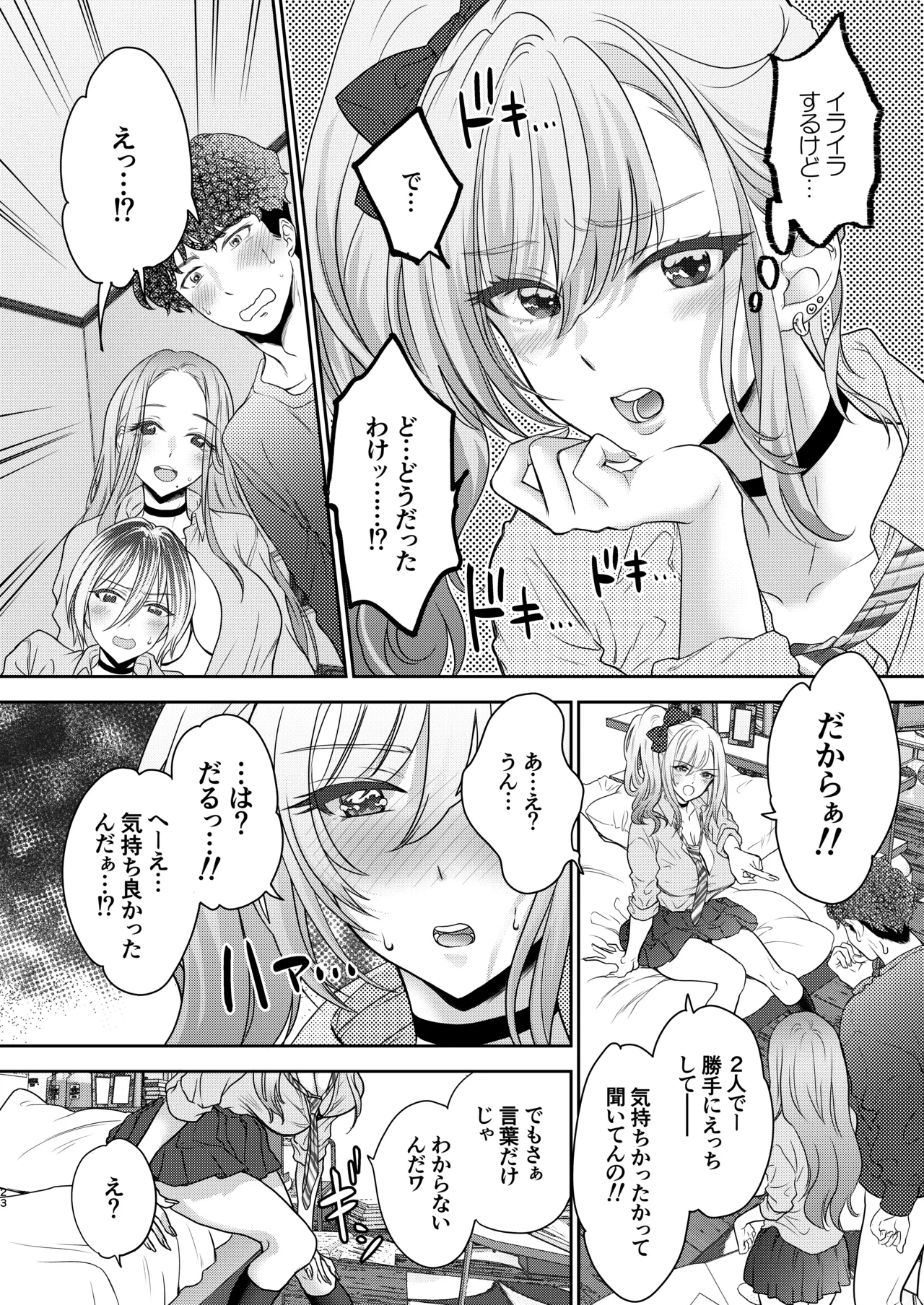 Tsuyokawa Imouto x Kyousei Love Koubi 5 - Page 23