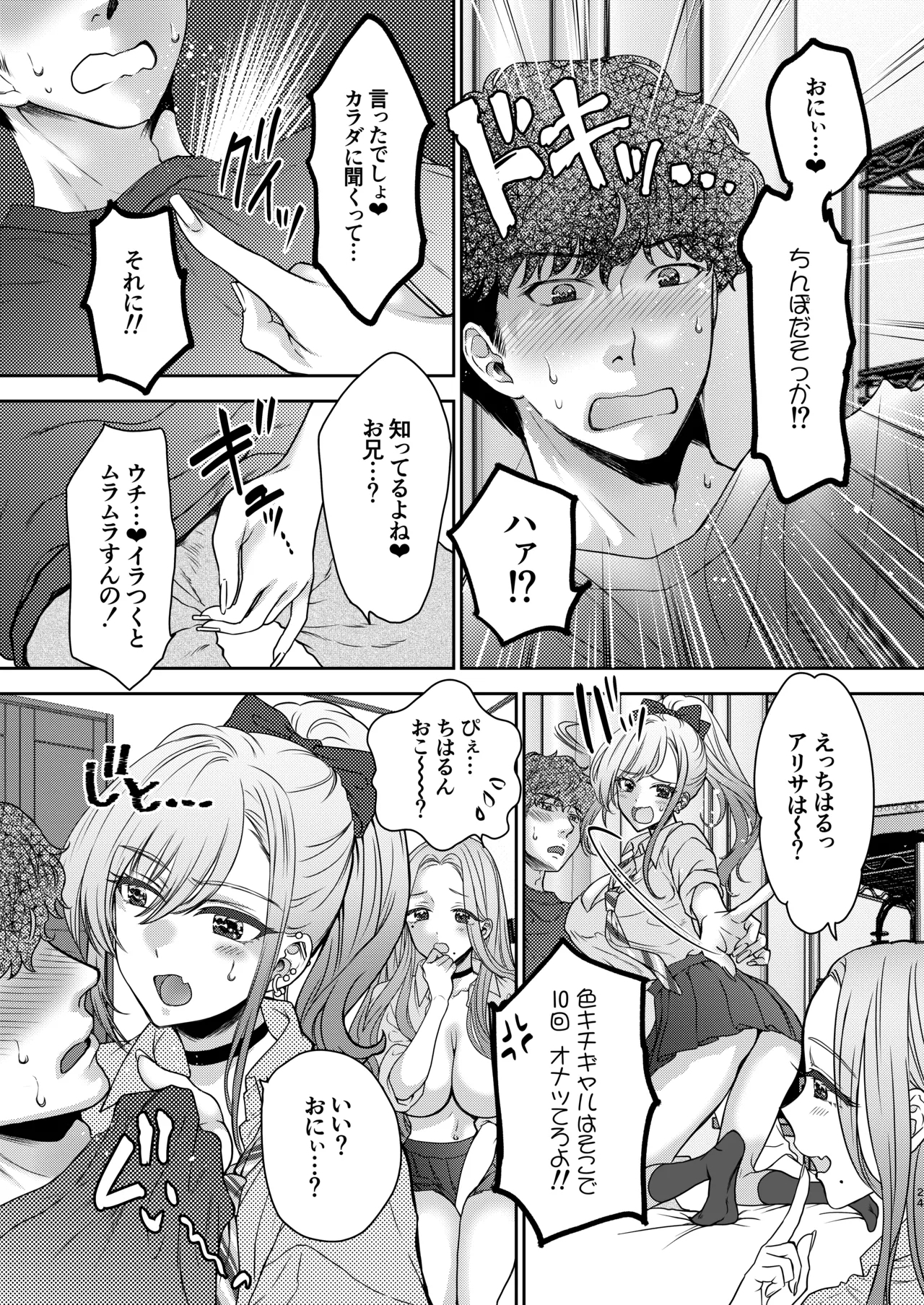 Tsuyokawa Imouto x Kyousei Love Koubi 5 - Page 24