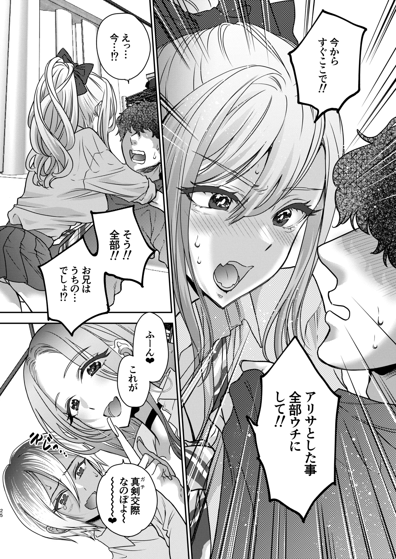 Tsuyokawa Imouto x Kyousei Love Koubi 5 - Page 25