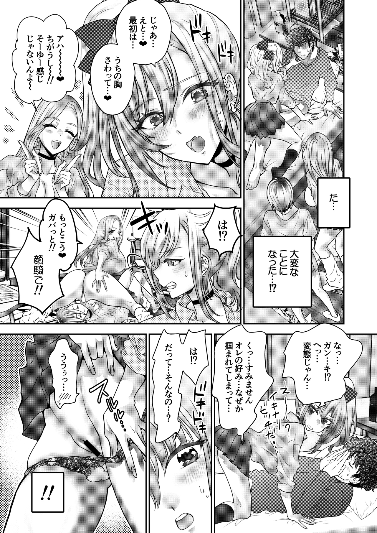 Tsuyokawa Imouto x Kyousei Love Koubi 5 - Page 27