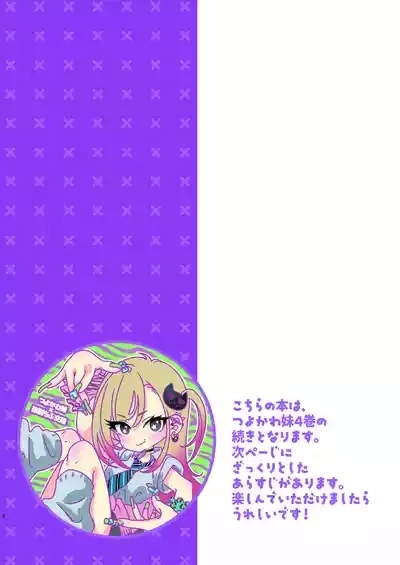 Tsuyokawa Imouto x Kyousei Love Koubi 5 2