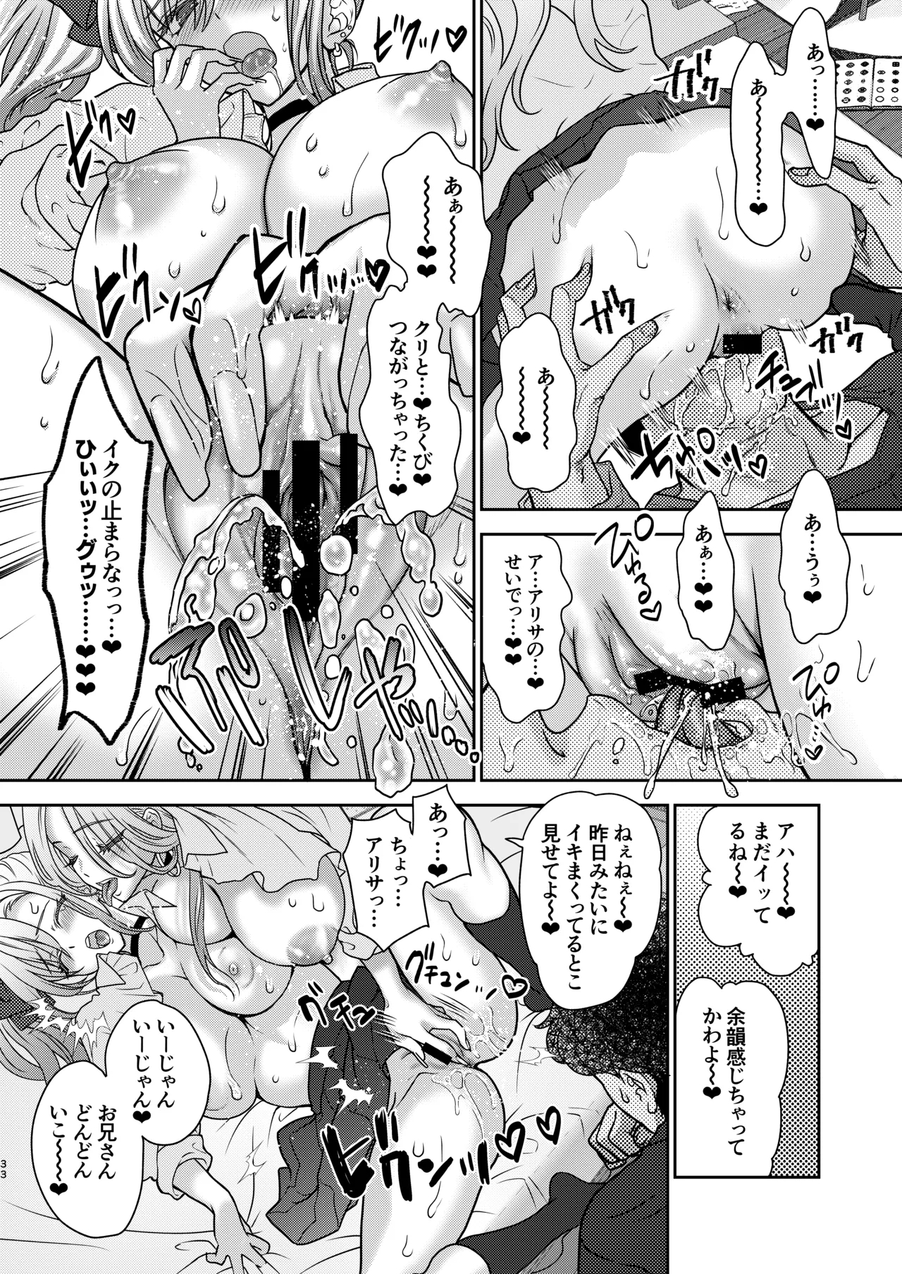 Tsuyokawa Imouto x Kyousei Love Koubi 5 - Page 33
