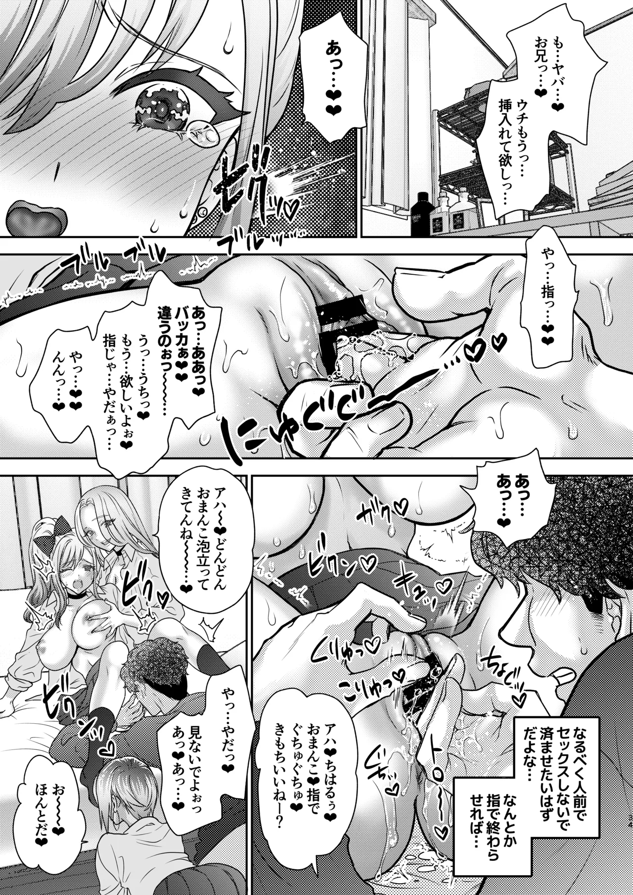 Tsuyokawa Imouto x Kyousei Love Koubi 5 - Page 34