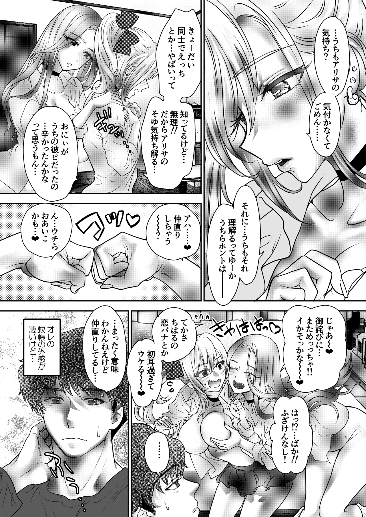 Tsuyokawa Imouto x Kyousei Love Koubi 5 - Page 37