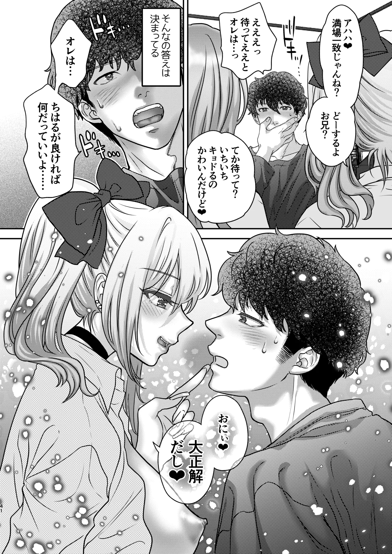 Tsuyokawa Imouto x Kyousei Love Koubi 5 - Page 41