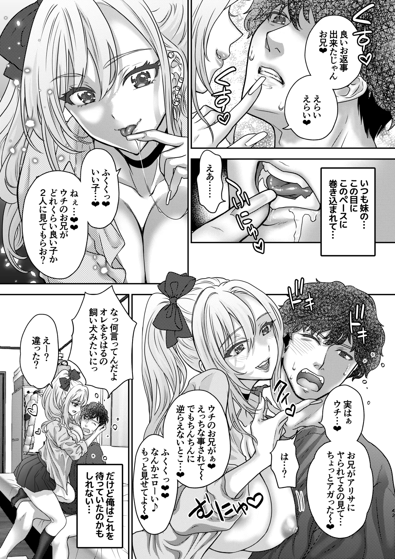 Tsuyokawa Imouto x Kyousei Love Koubi 5 - Page 42