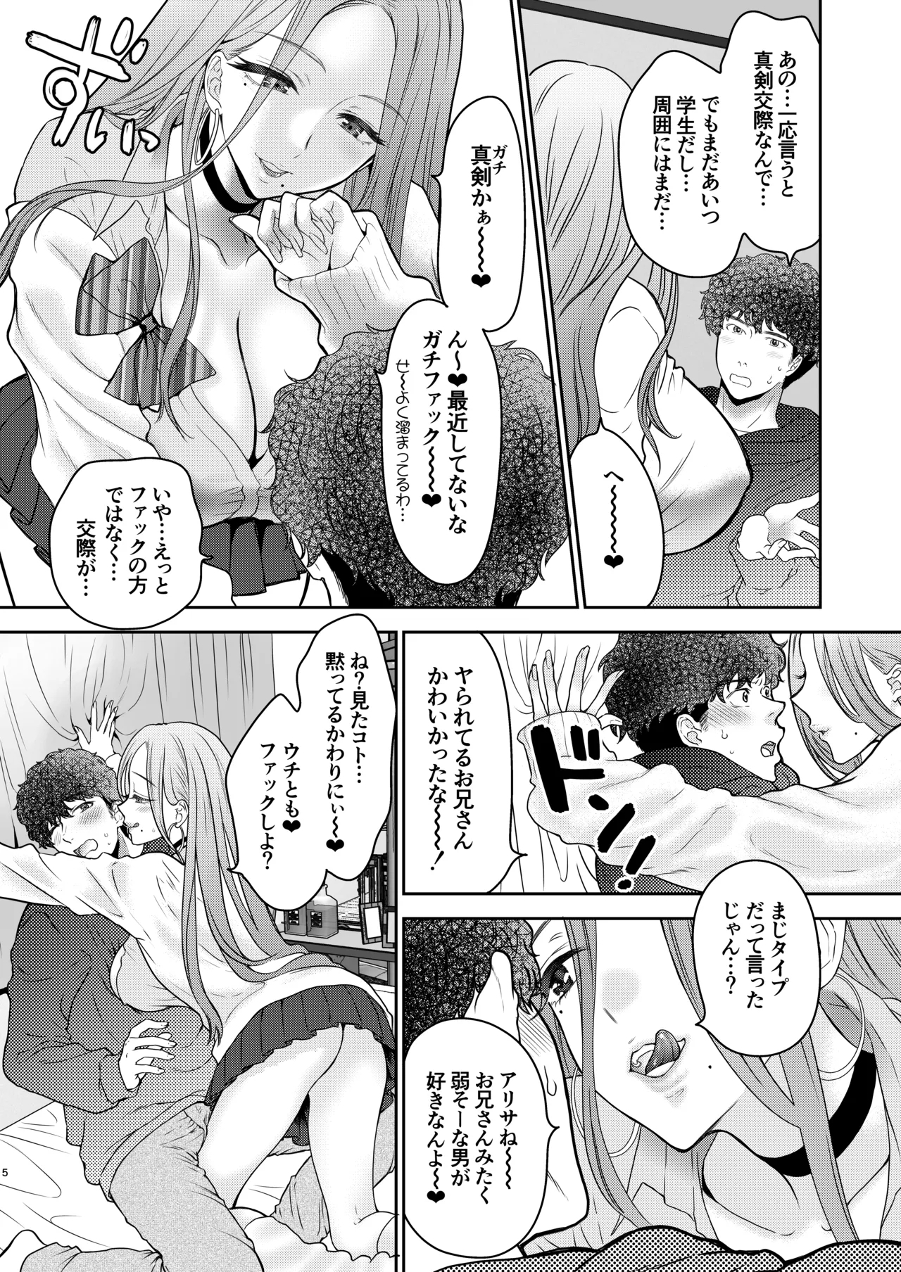 Tsuyokawa Imouto x Kyousei Love Koubi 5 - Page 5