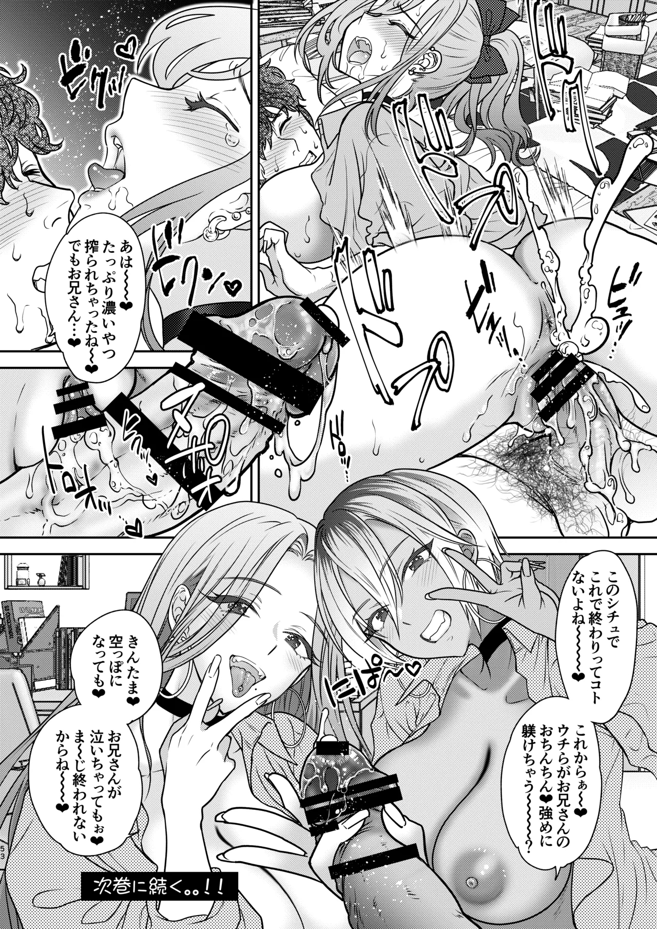 Tsuyokawa Imouto x Kyousei Love Koubi 5 - Page 53