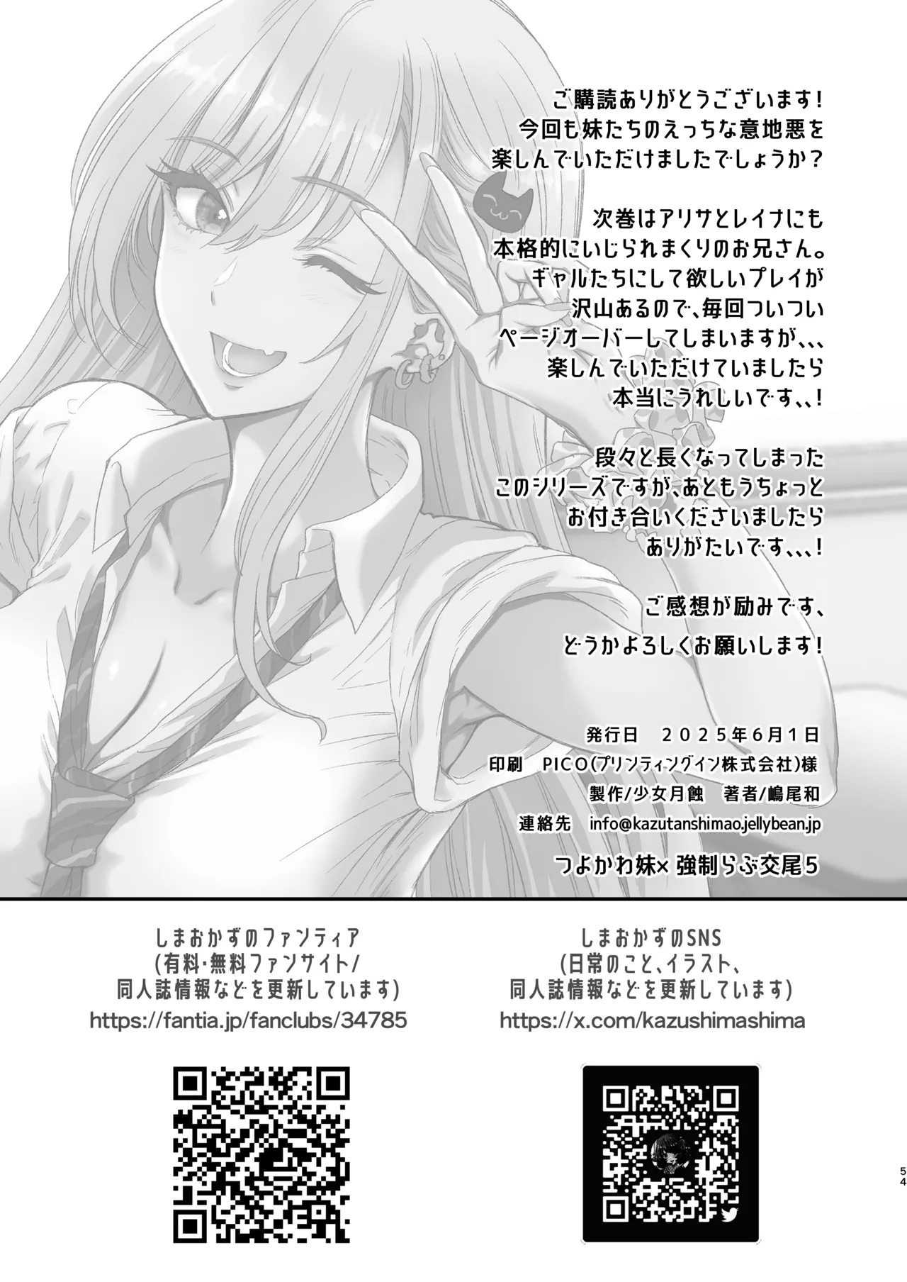 Tsuyokawa Imouto x Kyousei Love Koubi 5 - Page 54