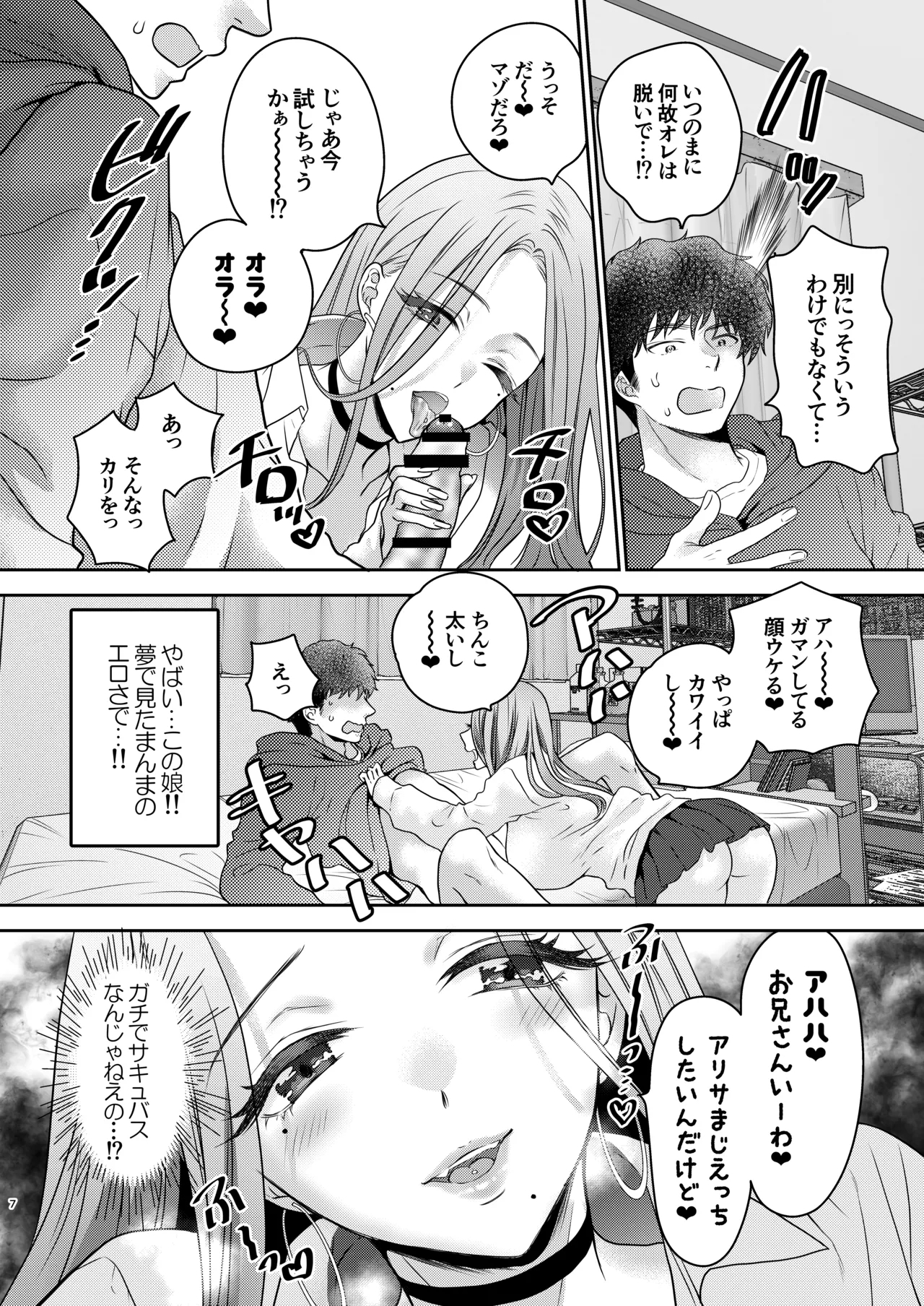 Tsuyokawa Imouto x Kyousei Love Koubi 5 - Page 7