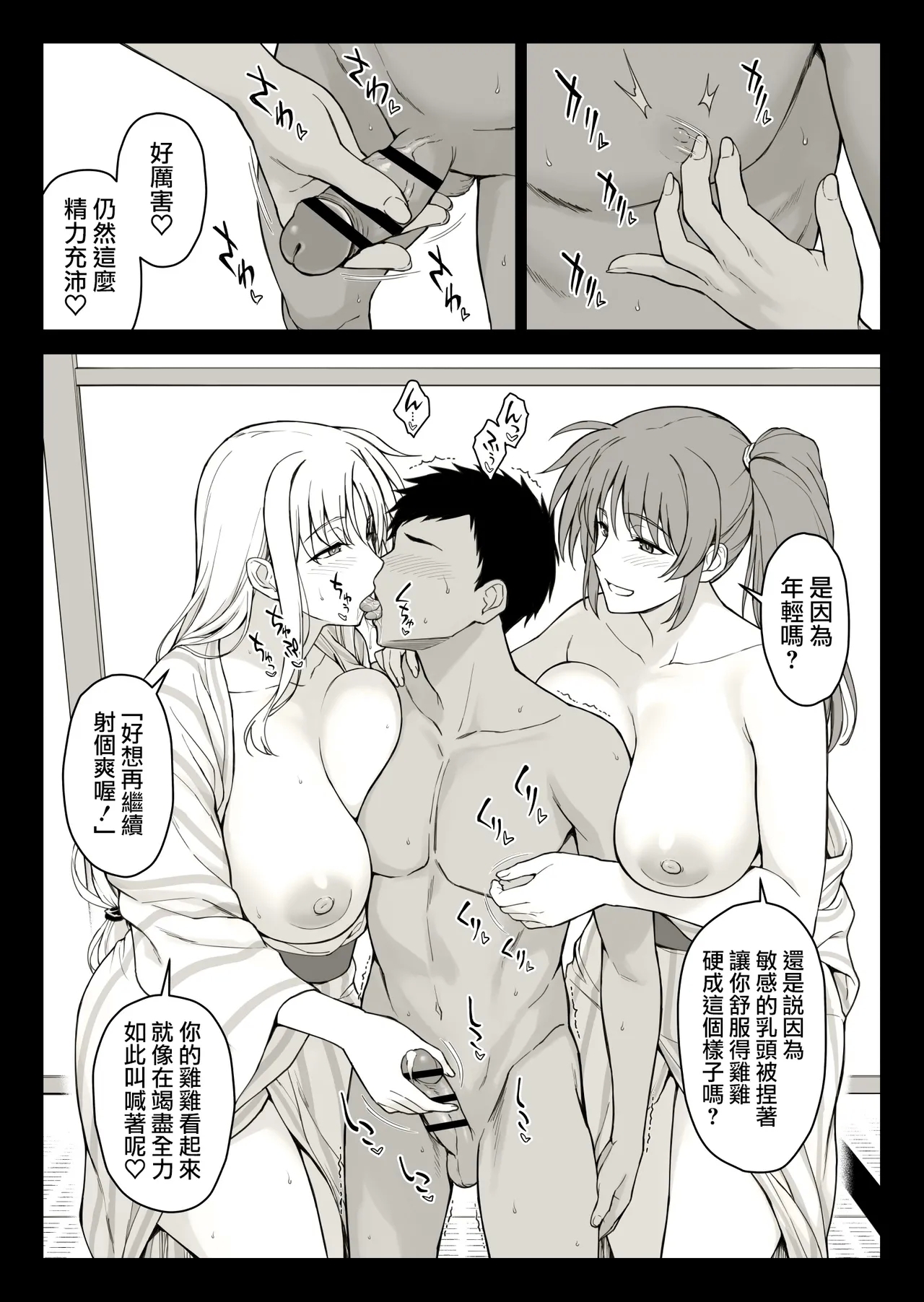 Ecchi na Oneetachi ni Onsenyado de Hokakusareta Ken 15 - Page 7