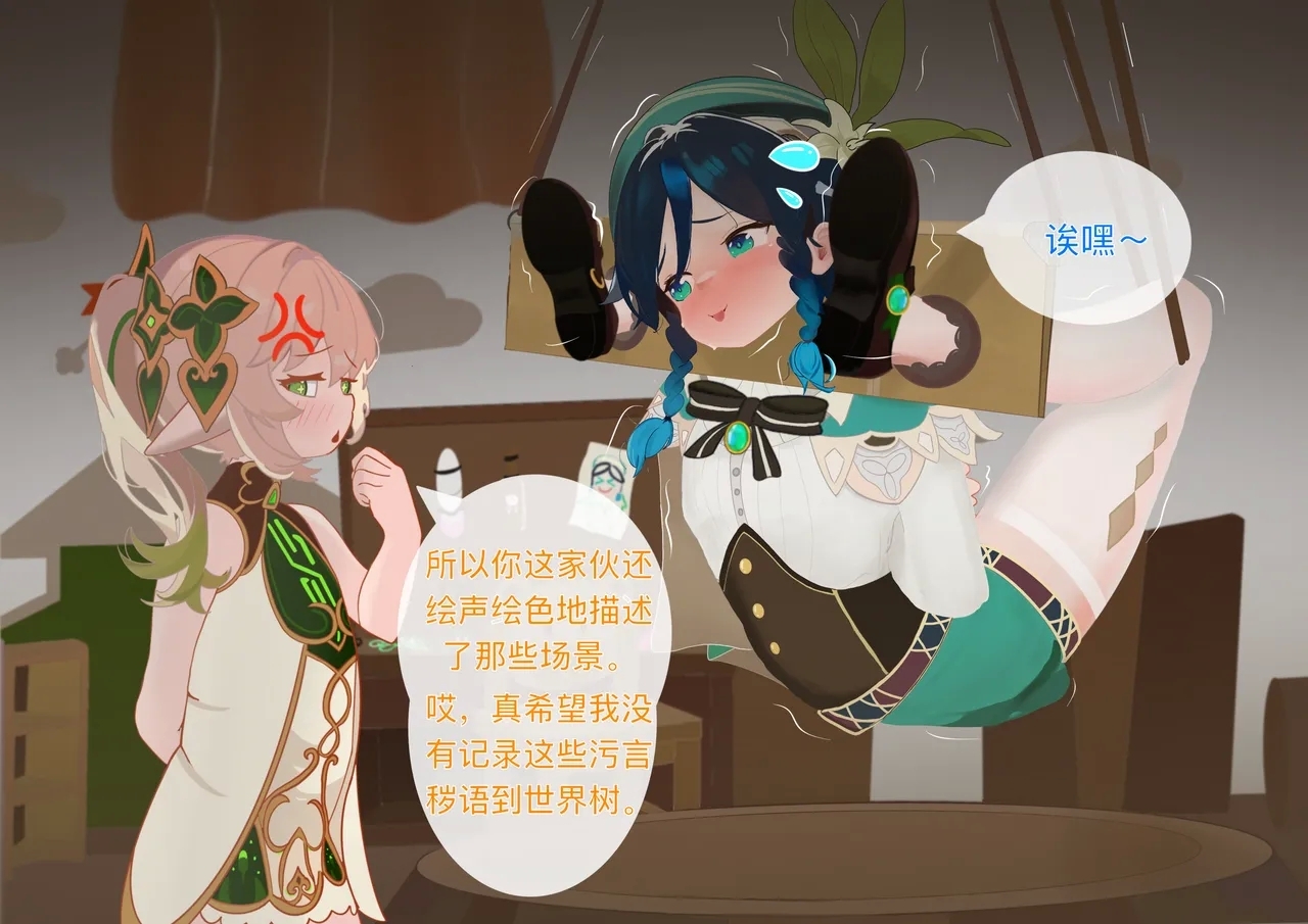 The Story of Narcita and Venti - Page 12