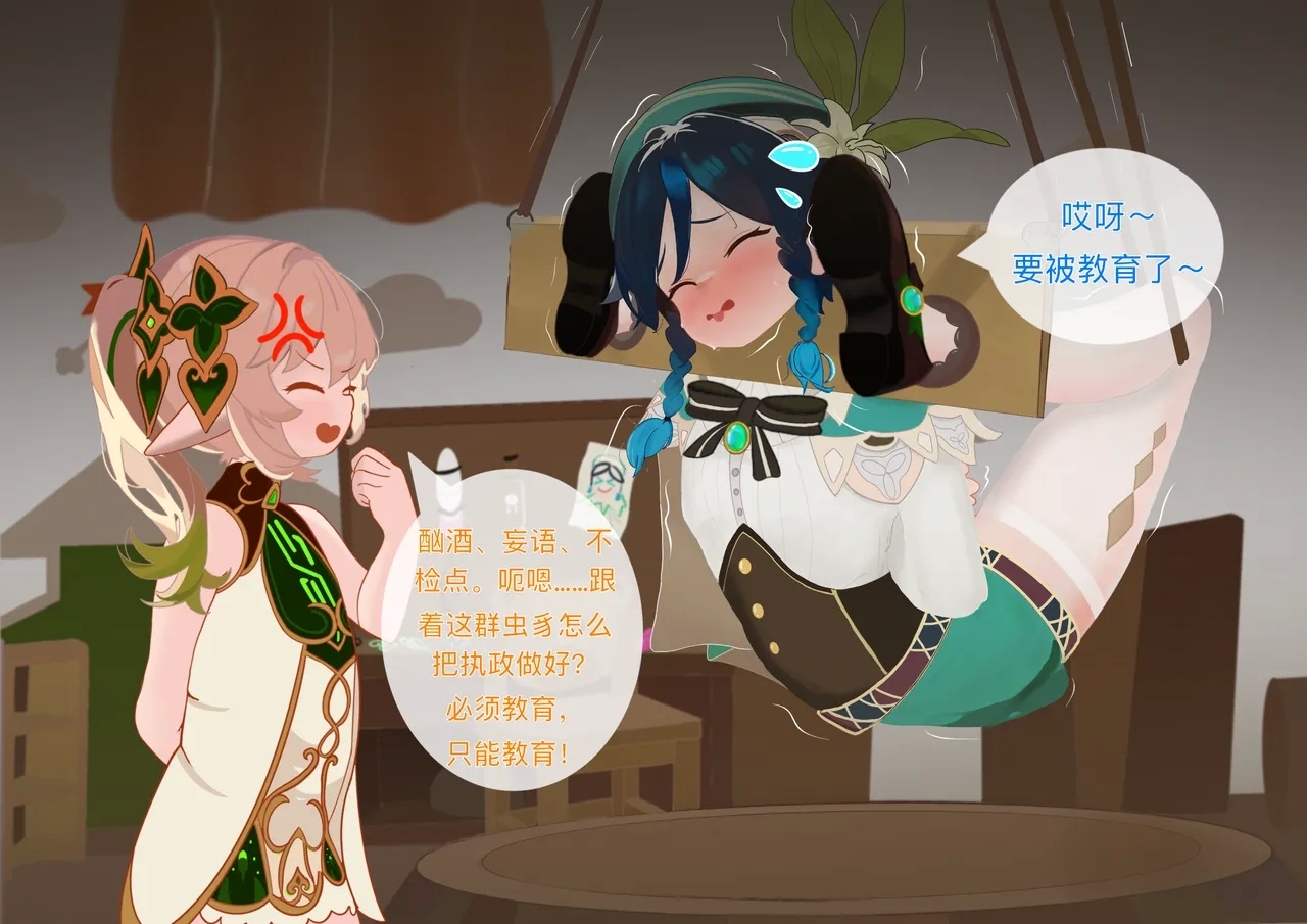 The Story of Narcita and Venti - Page 13