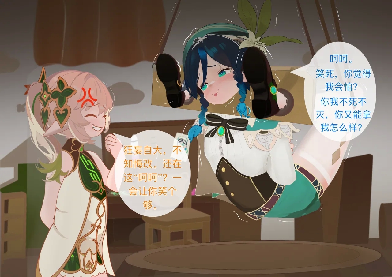 The Story of Narcita and Venti - Page 14