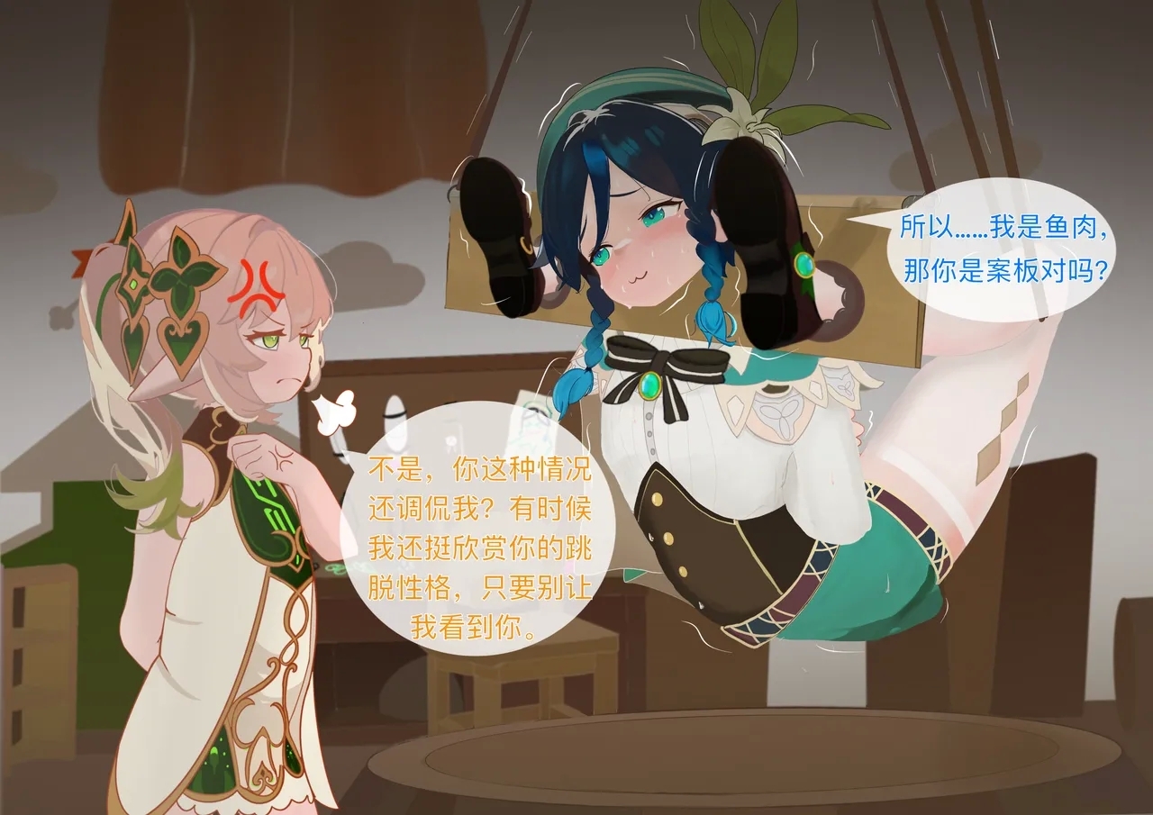 The Story of Narcita and Venti - Page 17