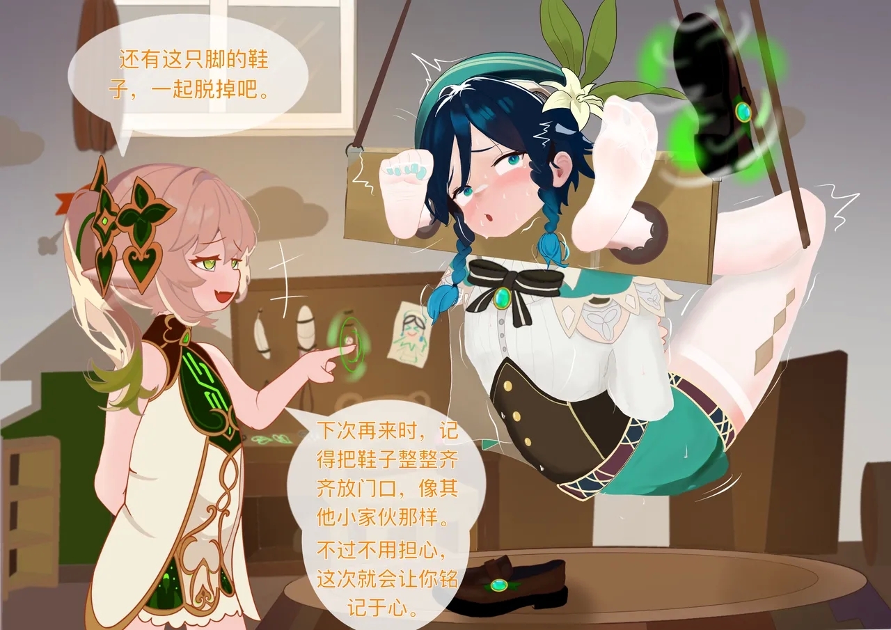 The Story of Narcita and Venti - Page 21