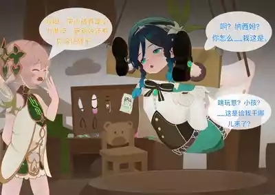 The Story of Narcita and Venti 4