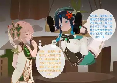 The Story of Narcita and Venti 8
