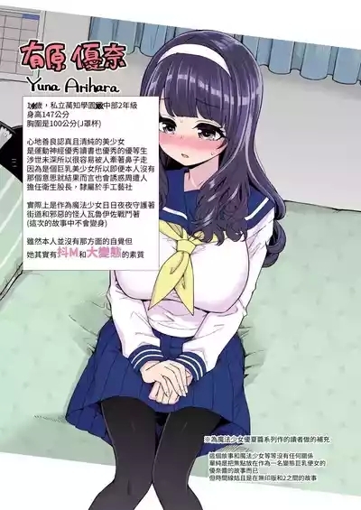 Kanojo ga Benjo ni Natta Wakechan Gaiden | 她變成便女的理由 - 魔法少女優夏醬外傳 3