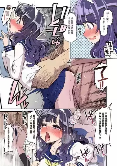 Kanojo ga Benjo ni Natta Wakechan Gaiden | 她變成便女的理由 - 魔法少女優夏醬外傳 6