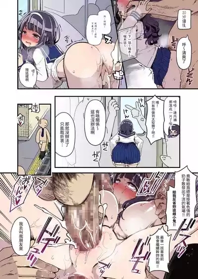 Kanojo ga Benjo ni Natta Wakechan Gaiden | 她變成便女的理由 - 魔法少女優夏醬外傳 7