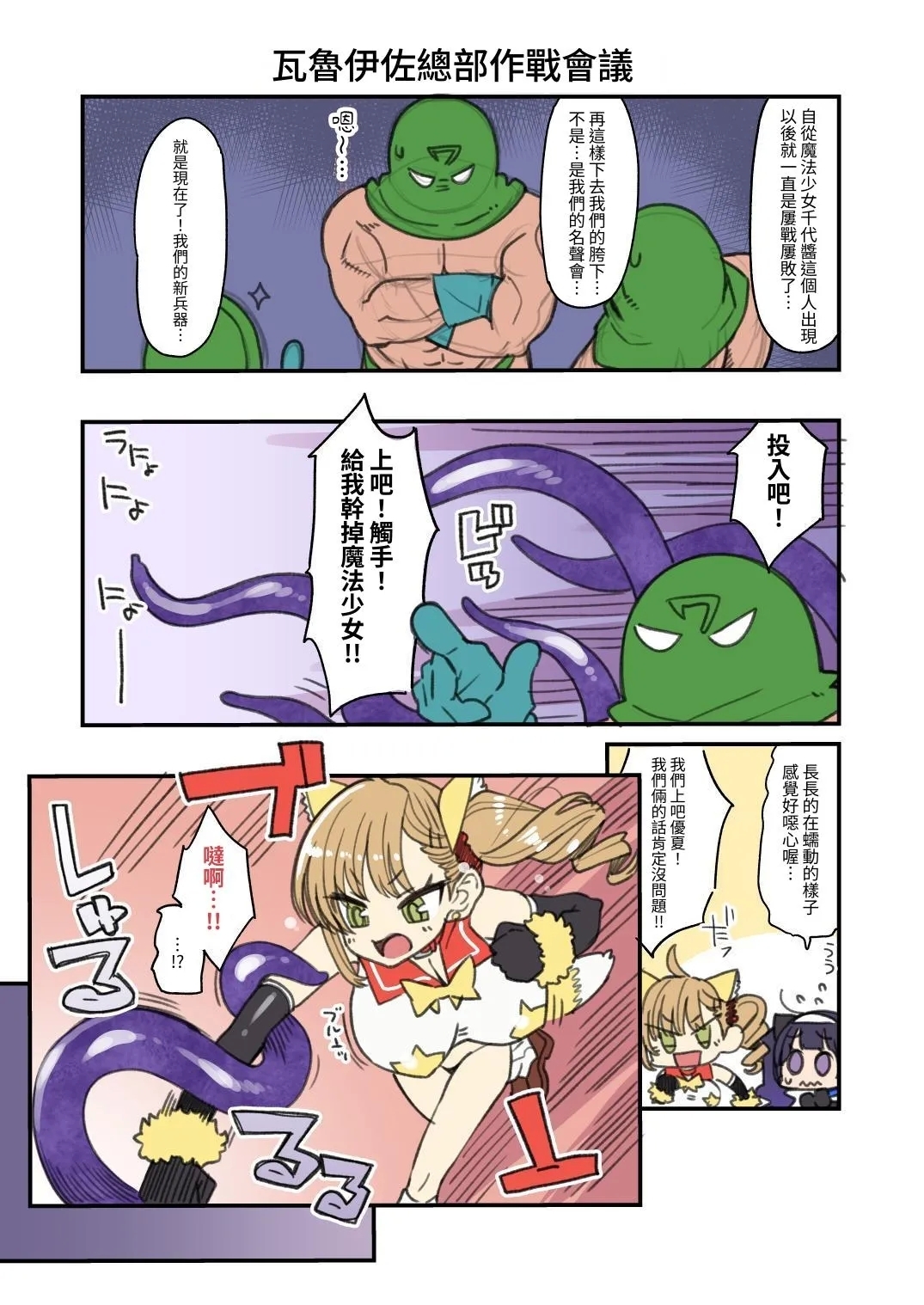 Mahou Shoujo Yusya-chan 2 | 魔法少女優夏醬2 - Page 8