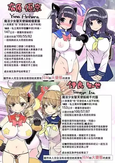 Mahou Shoujo Yuusha-chan| 魔法少女優夏醬～優奈的快樂暑假～ 4