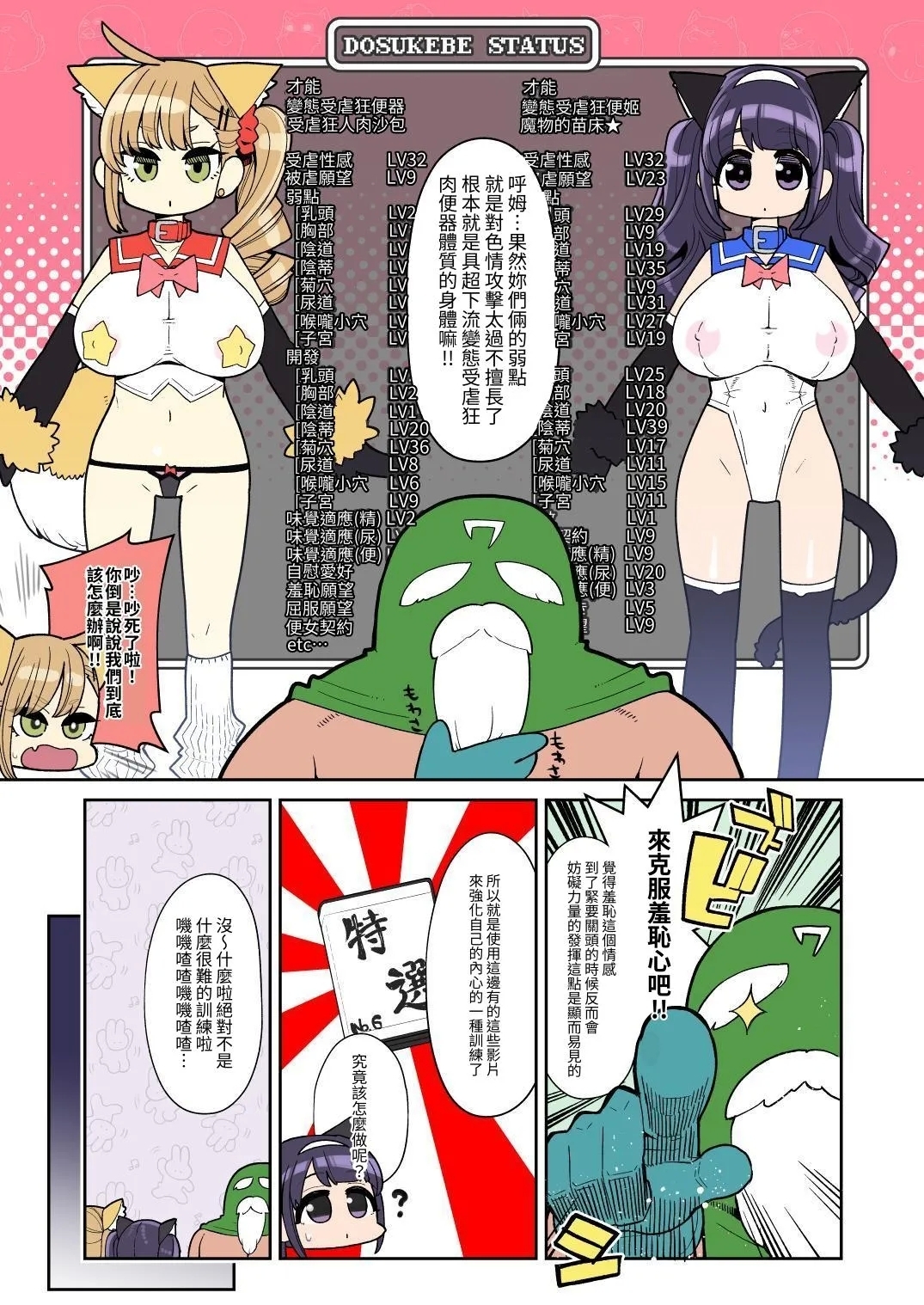 Mahou Shoujo Yuushahen～ | 魔法少女優夏醬～炎之特訓篇～ - Page 17