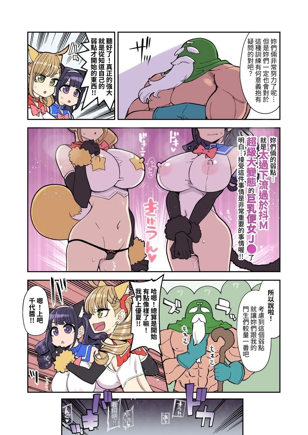 Mahou Shoujo Yuushahen～ | 魔法少女優夏醬～炎之特訓篇～ - Page 20
