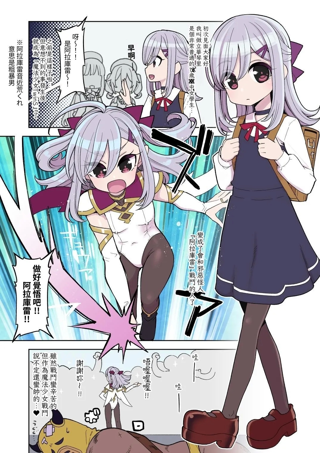 Mahou Shoujo Yuushahen～ | 魔法少女優夏醬～炎之特訓篇～ - Page 28