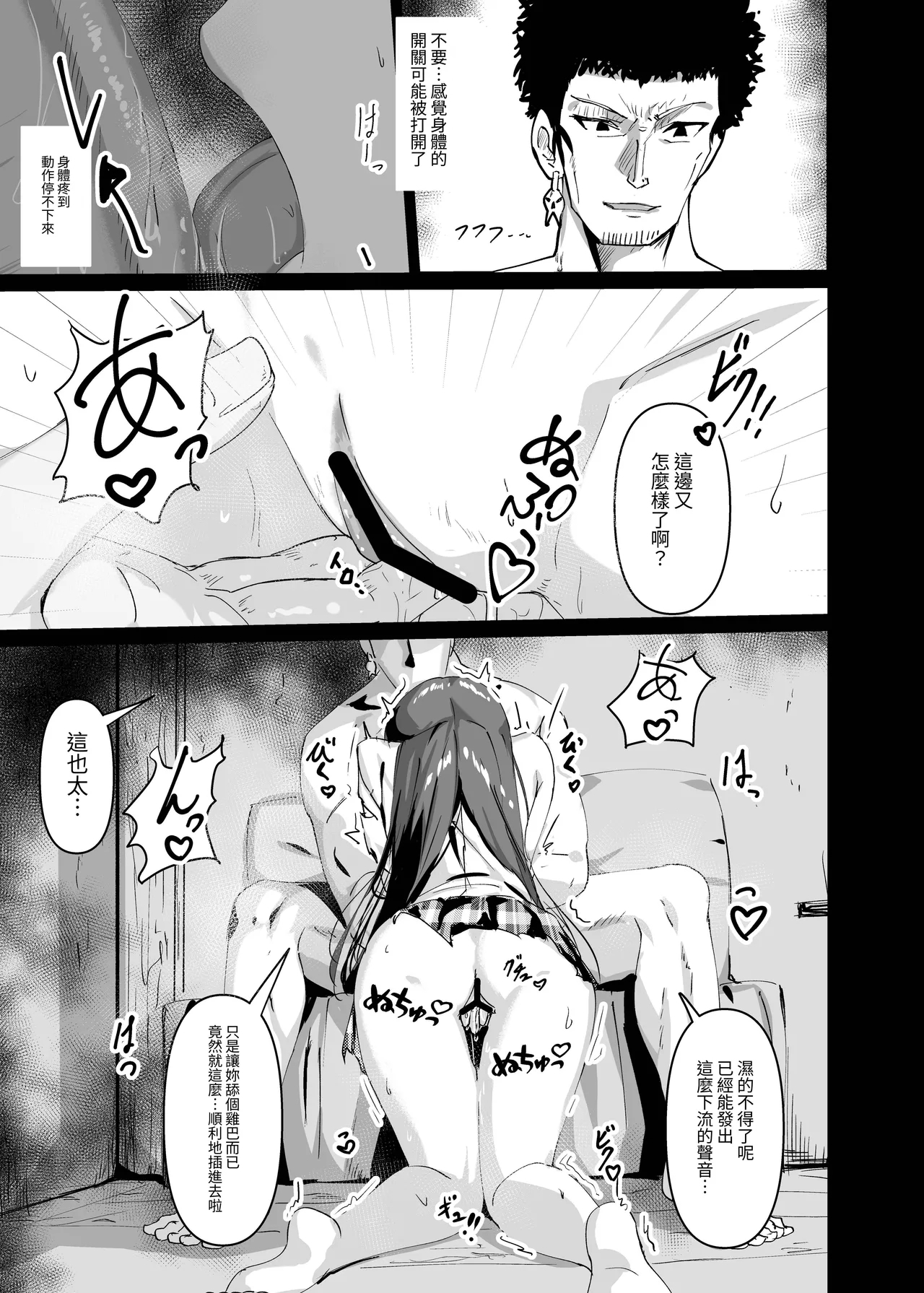 Yabureta Kenja 1 | 被打敗的賢者 1 - Page 11