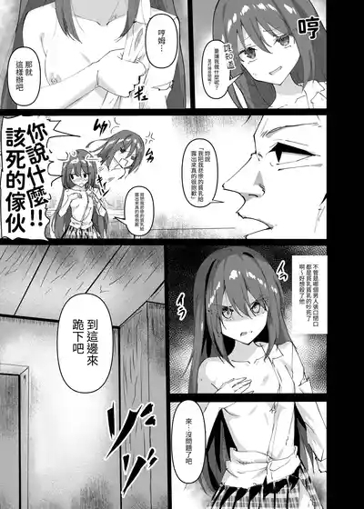 Yabureta Kenja 1 | 被打敗的賢者 1 9