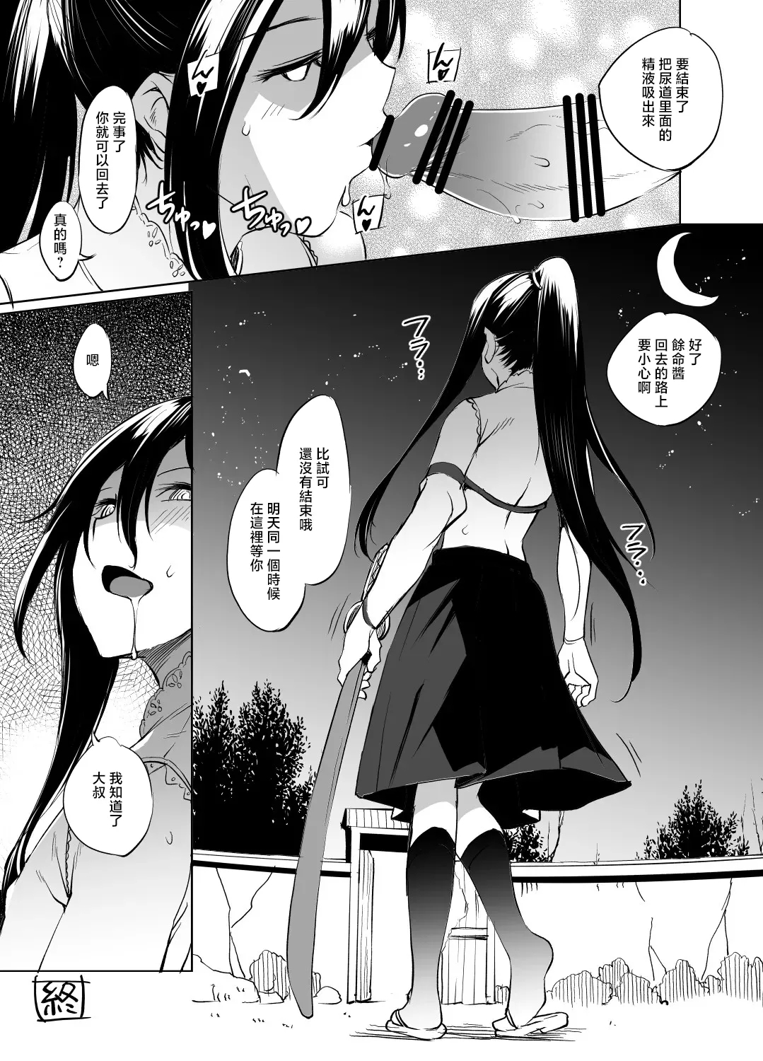 切裂余命さん漫画 8