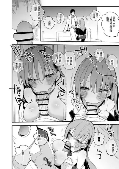 鈴谷はナニしたい編 3